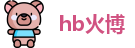 hb火博官方网址